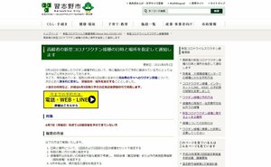 習志野市 高齢者の新型コロナワクチン接種を日時と場所指定方式に変更へ