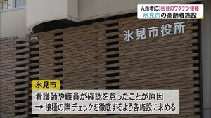 ミスが重なる…高齢者施設の71歳女性に“3回接種” 看護師が完了把握せず接種を指示し名簿とも照合せず