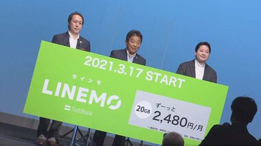 ソフトバンク「LINEMO」も2480円!LINE使い放題アピールし対抗…携帯値下げの“チキンレース”どこまで続く?