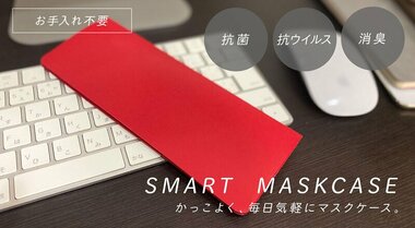 コロナ禍、逆境の中で印刷会社だからできること。マスクケースができるまで