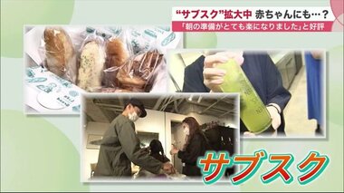 ザンギ・おむつも…意外な分野にも拡大する「サブスク」 コロナ禍で需要増【北海道発】