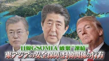 日韓GSOMIA破棄「凍結」 ウラにあった文大統領の“大きな誤算”とは?