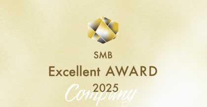 2025年度SMBエクセレント企業賞 選考開始のお知らせ