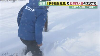 「今シーズン最強寒波」到来! 済んでますか?“雪への備え” 対策と年末年始の天気を片平気象予報士が解説【滋賀発】