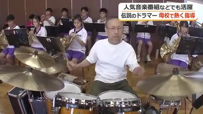 テーマは“音を感じる”　坂井市出身プロドラマーが母校で熱血指導　一流の音と情熱が生徒の心に響く