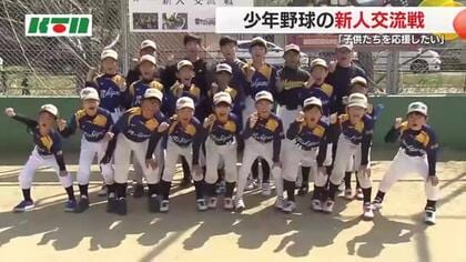  野球をしている子供たちをバックアップ…企業主催の「子供たちの野球大会」今後は遠征費用の助成も検討