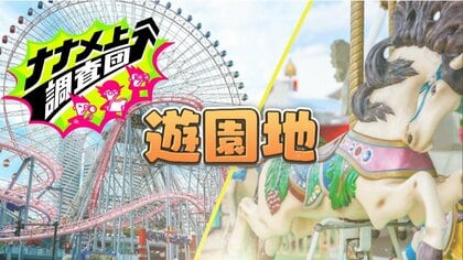 独特なアナウンスに、フレンドリーすぎる園長、ダッシュで走るスタッフまで！遊園地スタッフが“ナナメ上”すぎる