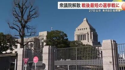 【衆院解散】投開票は２月８日　宮城県内の立候補予定者の顔ぶれ固まる　物価高対策など争点に