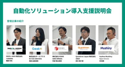 【イベントレポート】物流ロボットメーカーが集結した自動化説明会に2日間で50社以上約100名が参加、INSOL-HIGHとシービーアールイーが「物流施設×AIロボット」のイベントを開催
