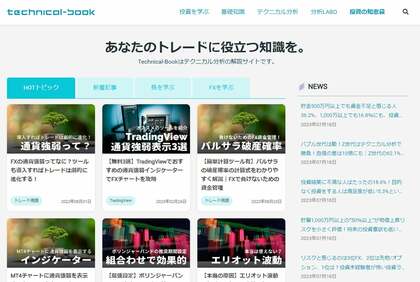 一歩先のトレーダーを目指す投資家へ、投資専門サイト『テクニカルブック』の立ち上げ背景と調査リリースプロジェクトの裏側に迫る