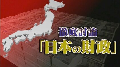 財務事務次官の「バラマキ批判」に賛否…膨れ上がる国債で日本は財政破綻へ突き進むのか