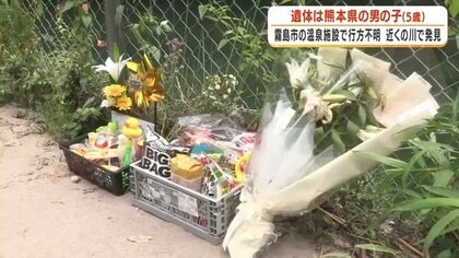 【身元確認】霧島の川で見つかった遺体は行方不明の嶺臣ちゃん（5歳）　父「帰ってきてくれて良かった、生きていてほしかった」