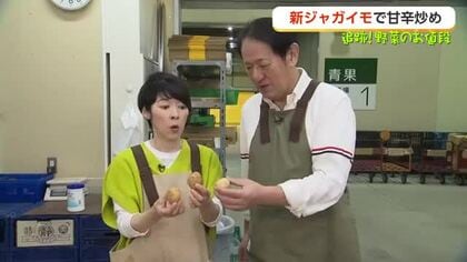 産地が切り替わる5月、新ジャガが狙い目　「皮ごと食べて」と43年のプロが太鼓判【追跡！野菜のお値段】