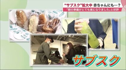 ザンギ・おむつも…意外な分野にも拡大する「サブスク」　コロナ禍で需要増【北海道発】
