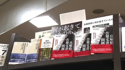 「法令違反を平然と継続」斎藤知事をバッサリ　「兵庫県告発文書問題」著者・奥山俊宏教授に聞く…泥沼化の理由と未来への希望　出版不況どこ吹く風“高くて堅くて分厚い本”1万8000部発行の衝撃