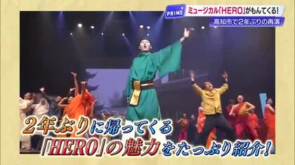 「時空超越ミュージカルHERO」再演！《高知で誕生 空海がテーマ》その魅力とは？