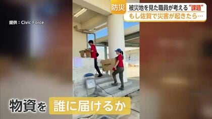 支援物資があっても「必要な人に届かない」熊本地震から考える佐賀の備え【佐賀県】
