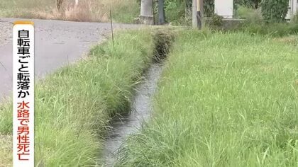 「水路に倒れている人と自転車が」60代男性が死亡　近くにロードバイク、ヘルメット着用　自転車ごと転落か　水路は幅約90センチ、深さ約70センチ　長野・中野市