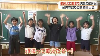 妙円寺詣りの歌暗唱大会　歌詞は22番まで　天気の歌詞も！