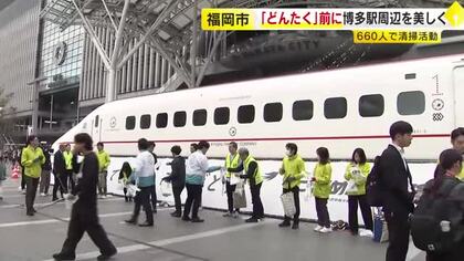 「博多どんたく港まつり」前にJR博多駅周辺で清掃活動　約660人が参加しごみ拾いや落書き消し　福岡市