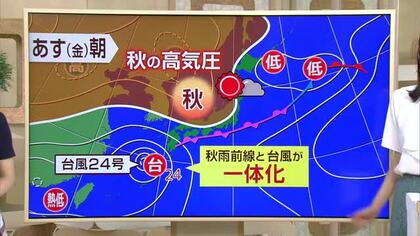 【台風情報】台風24号と秋雨前線が一体化する見込み　太平洋側では週末にかけて大雨が長引き災害のおそれも　気象予報士の解説