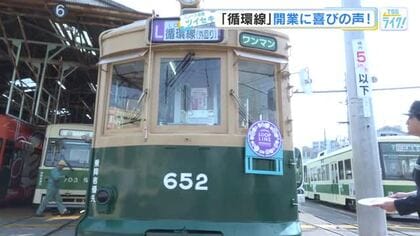 ついに開業！広島電鉄「循環線」　沿線住民や鉄道ファンの熱い思い「皆実町六丁目電停に興奮」