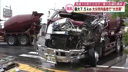 交差点でミキサー車同士衝突　最大7.5km　各地で“大渋滞”発生　バスは最大3時間15分の遅れ　大分