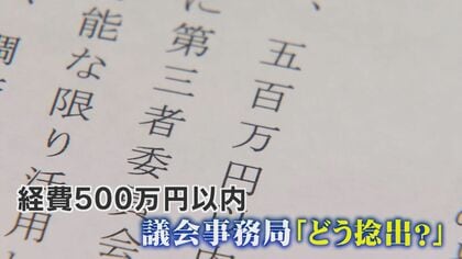 県議会 百条委員会設置 ｢予算がない｣事務局発言に議員が抗議 ｢予算を理由に議案提出権が制限されるべきではない｣ 【福岡発】