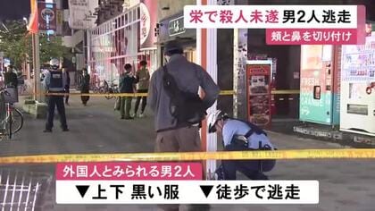 外国人とみられる2人組が逃走…繁華街の駐車場で18歳男性が顔を刃物で切りつけられる 殺人未遂事件として捜査
