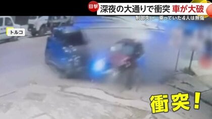 制御失った車が停車中の車に突っ込み5m吹き飛ぶ一部始終…フロント大破も乗員4人は奇跡的に全員無傷　トルコ