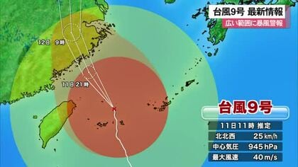 台風9号　最新情報（7月11日11時50分現在）