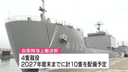 自衛隊小型輸送艦「あまつそら」「あおぞら」が就役　南西諸島の防衛力向上などめざす　海上自衛隊呉基地