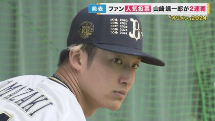 アイドル？いえピッチャーです 山崎颯一郎投手がファンの人気投票