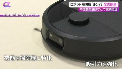 ルンバ」全面刷新で日本市場から再起へ 水拭き・ごみ圧縮など日本向け