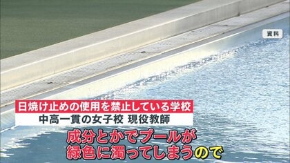 日焼け 止め 禁止 学校 ショップ