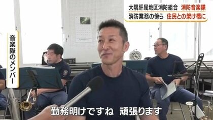 現役消防士30人が奏でる音楽 解散危機を乗り越えた「大隅肝属地区消防