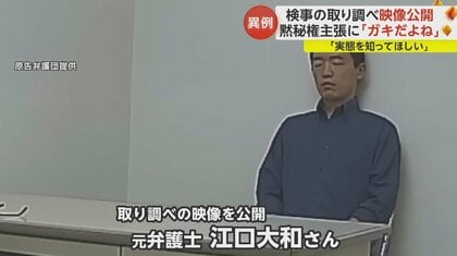 映像公開】黙秘権主張に「ガキだよね」「諦めて」 検事の取り調べは56時間超 “罵詈雑言”も…国は「適法」主張｜FNNプライムオンライン