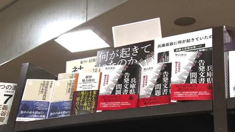 「法令違反を平然と継続」斎藤知事をバッサリ　「兵庫県告発文書問題」著者・奥山俊宏教授に聞く…泥沼化の理由と未来への希望　出版不況どこ吹く風“高くて堅くて分厚い本”1万8000部発行の衝撃