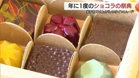 2月14日バレンタインデーへ！日本初上陸の商品など150ブランド販売　米子で「ショコラの祭典」