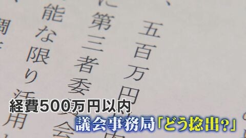 県議会 百条委員会設置 ｢予算がない｣事務局発言に議員が抗議 ｢予算を理由に議案提出権が制限されるべきではない｣ 【福岡発】