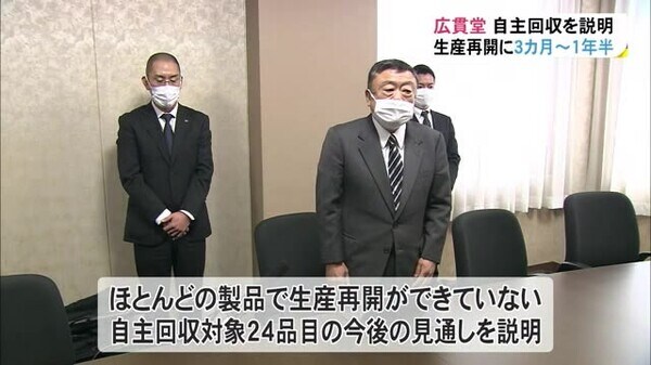 生産再開まで最大1年半程…不適切な製造で薬500万個余りの自主回収発表 広貫堂会長が配置薬業者に陳謝