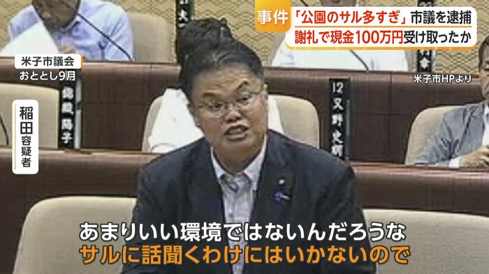 米子市議会で発言する稲田容疑者（2024年9月）