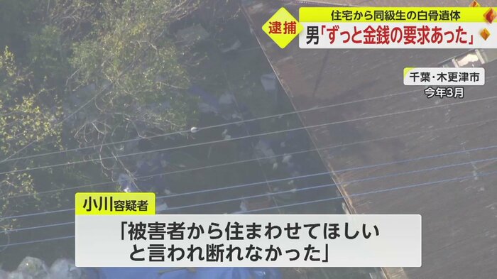 須藤さんの遺体が見つかった、小川容疑者の自宅(千葉・木更津市 2023年3月)