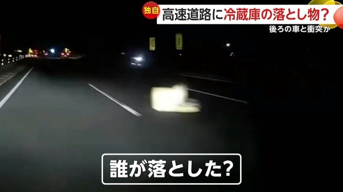 道路に落ちていた「冷蔵庫」（視聴者提供）