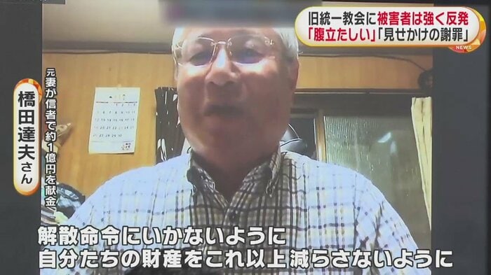 元妻が約1億円を献金した橋田さん