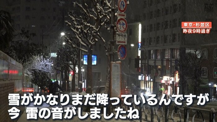 雪が降る中「ゴロゴロ」「バリバリ」と大きな雷の音が(5日午後9時過ぎ・杉並区)