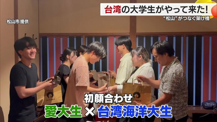 台湾と愛媛の大学生らが初顔合わせ