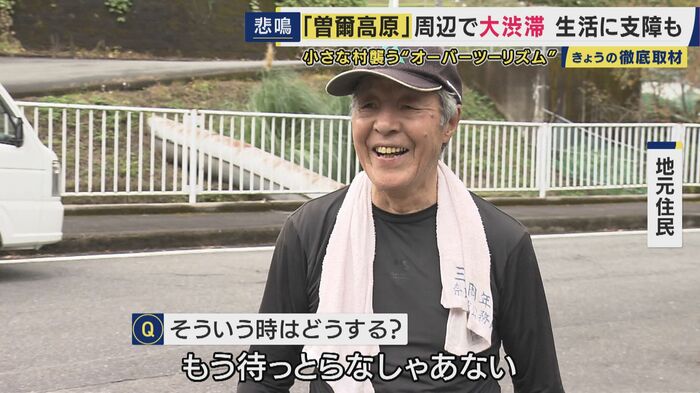 住民生活への深刻な影響