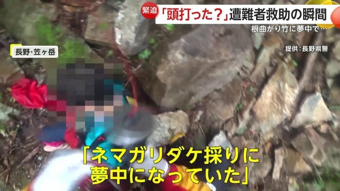 山菜採りに夢中になっていたという女性(提供:長野県警)