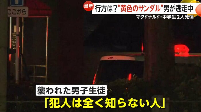男子生徒は「犯人はまったく知らない人」と話している